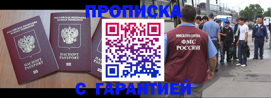 прописка гарантия в Буйнакске