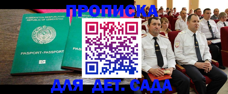 временная регистрация для школы в Буйнакске