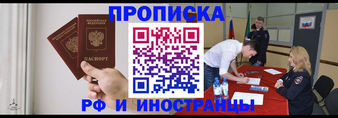 временная регистрация купить в Буйнакске