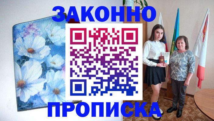 прописка для кредита в Буйнакске