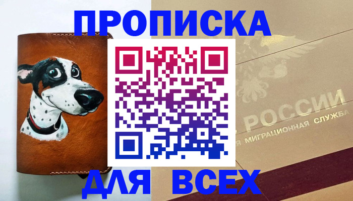 прописка гарантия в Буйнакске